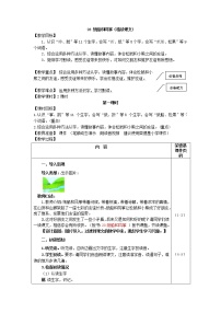 人教部编版二年级上册23 纸船和风筝教学设计