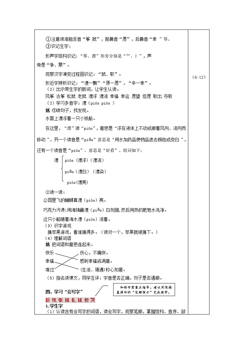 部编版二年级上册语文 第8单元 23.纸船和风筝（教案）02