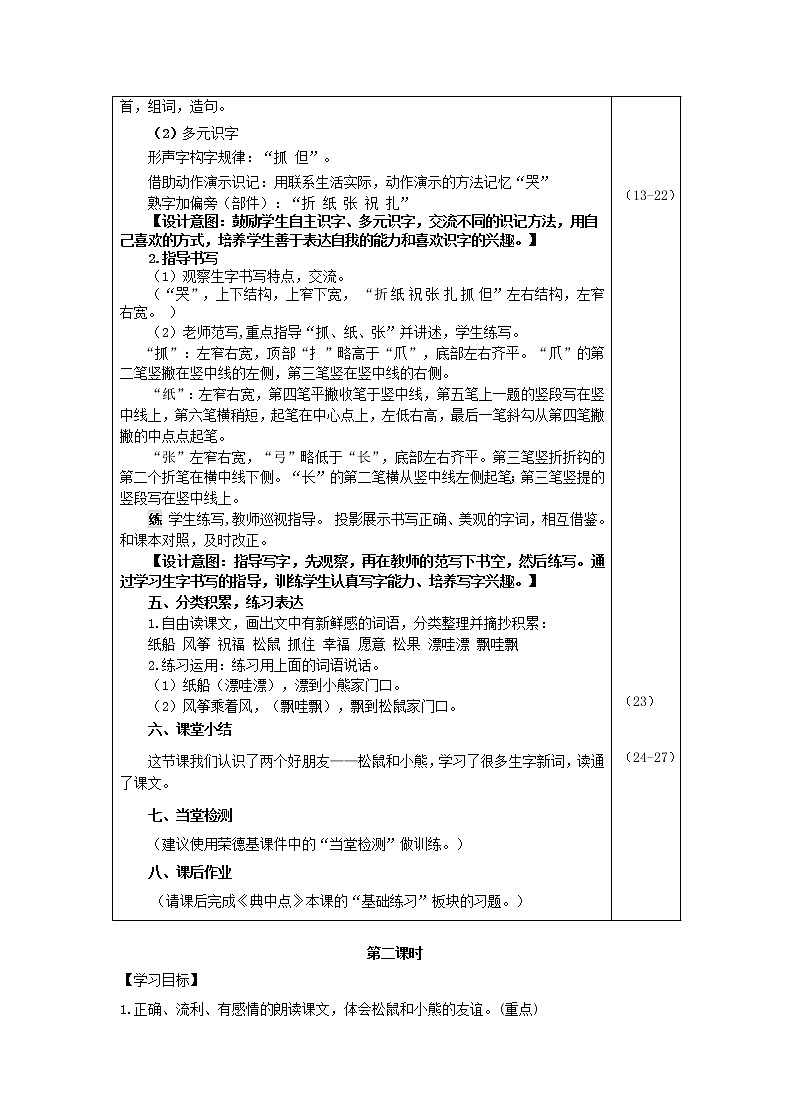 部编版二年级上册语文 第8单元 23.纸船和风筝（教案）03