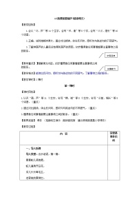 语文二年级上册课文414 我要的是葫芦教学设计