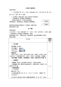 小学语文人教部编版二年级上册课文620 雪孩子教案