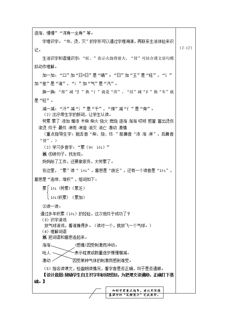 部编版二年级上册语文 第7单元 20.雪孩子（教案）02