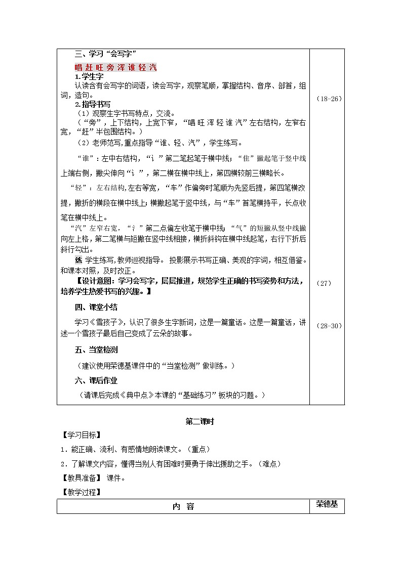 部编版二年级上册语文 第7单元 20.雪孩子（教案）03