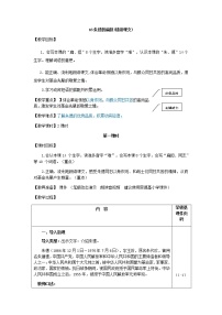 人教部编版二年级上册16 朱德的扁担教学设计