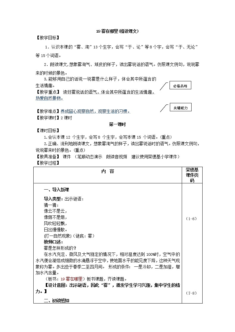 部编版二年级上册语文 第7单元 19.雾在哪里（教案）第1页