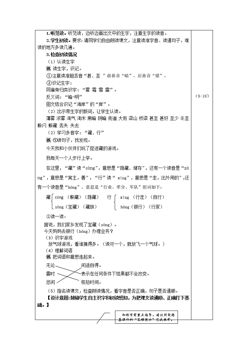 部编版二年级上册语文 第7单元 19.雾在哪里（教案）第2页