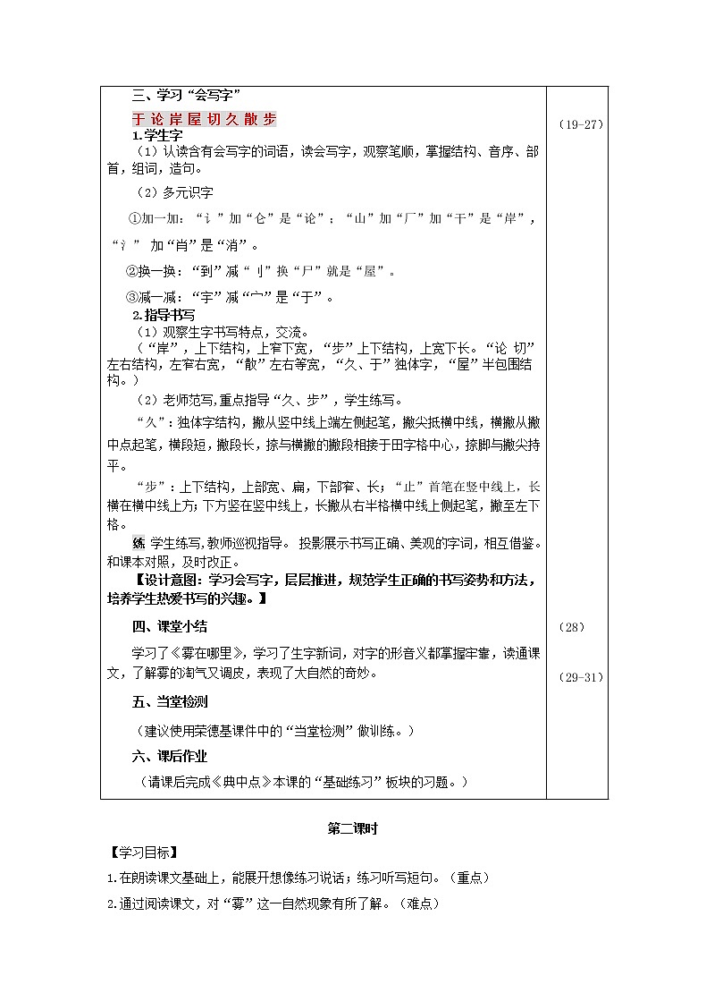 部编版二年级上册语文 第7单元 19.雾在哪里（教案）第3页