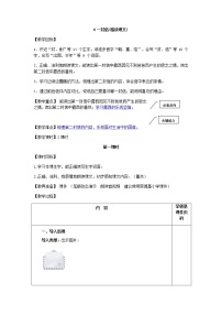 小学语文人教部编版二年级上册6 一封信教案