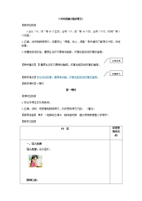 小学语文人教部编版二年级上册5 玲玲的画教学设计