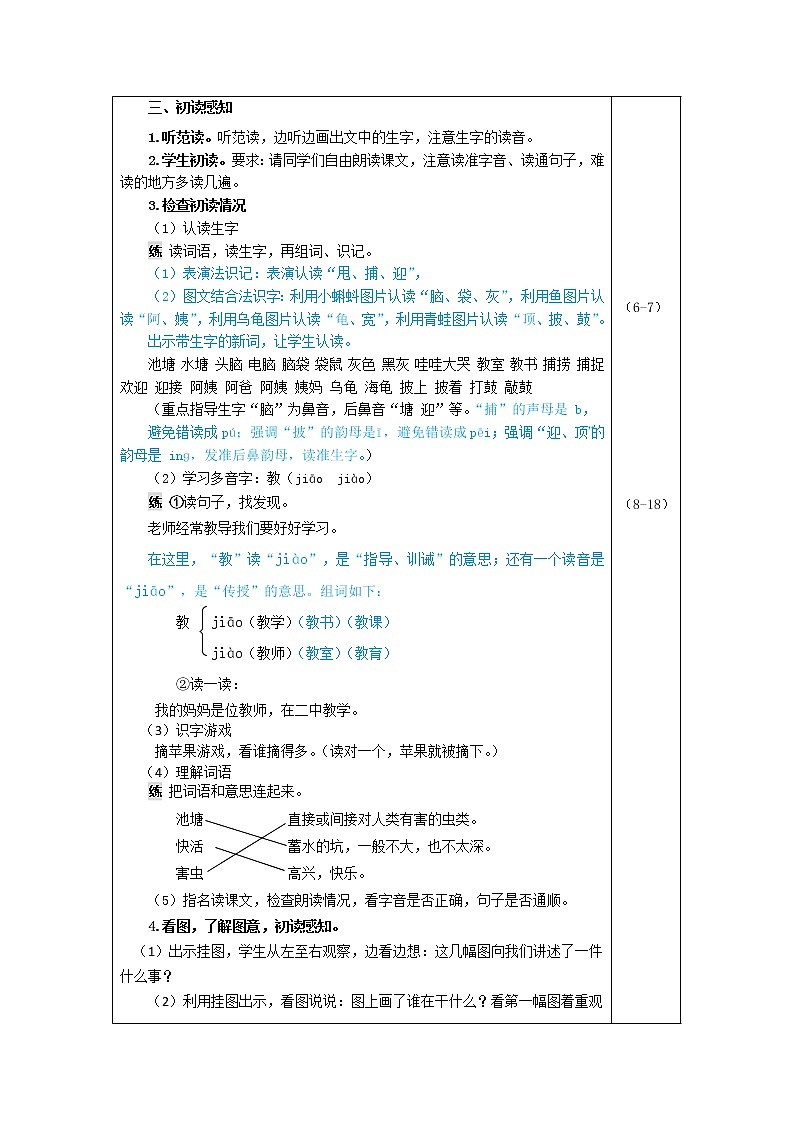 部编版二年级上册语文 第1单元 1.小蝌蚪找妈妈（教案）第2页