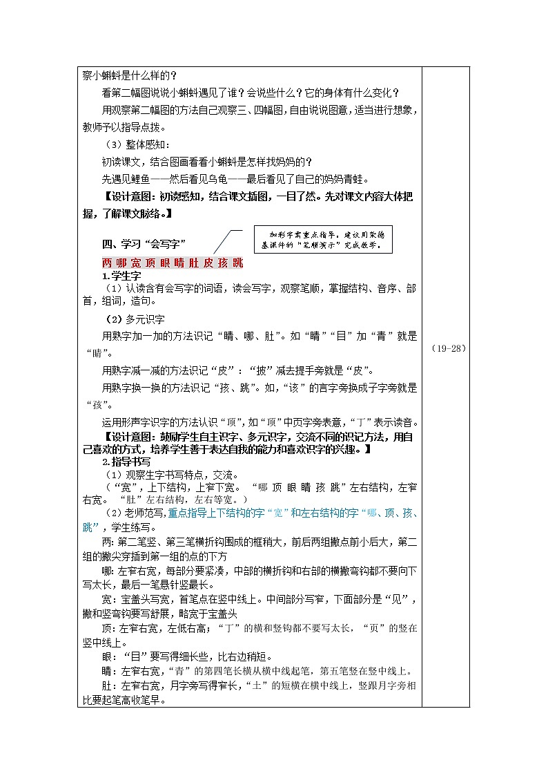 部编版二年级上册语文 第1单元 1.小蝌蚪找妈妈（教案）第3页