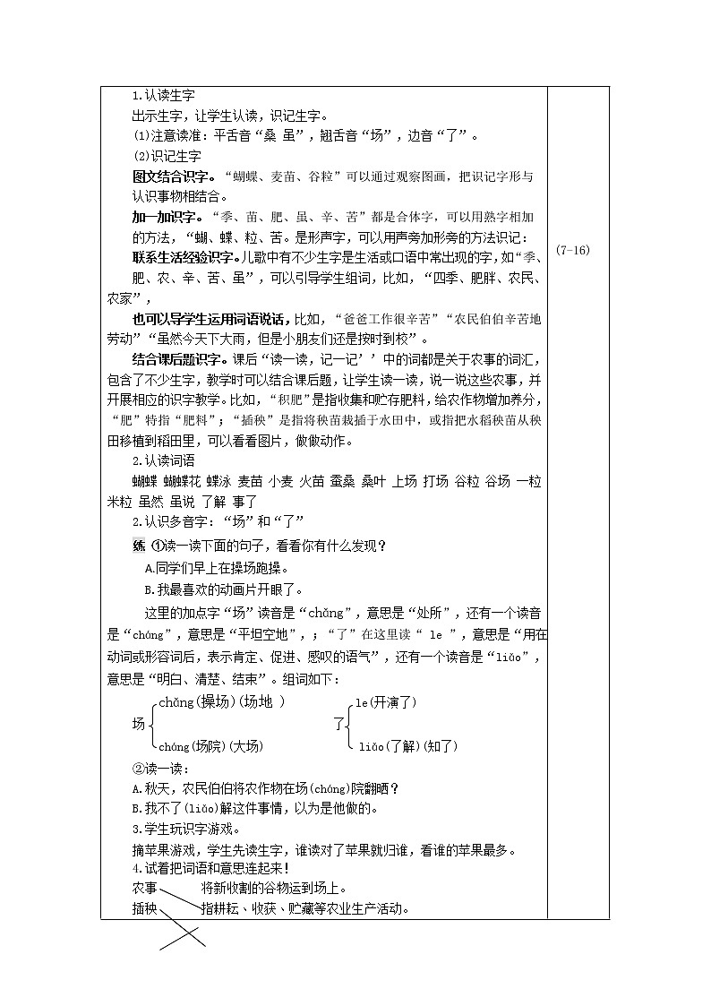 部编版二年级上册语文 第2单元 识字4 田家四季歌（教案）02