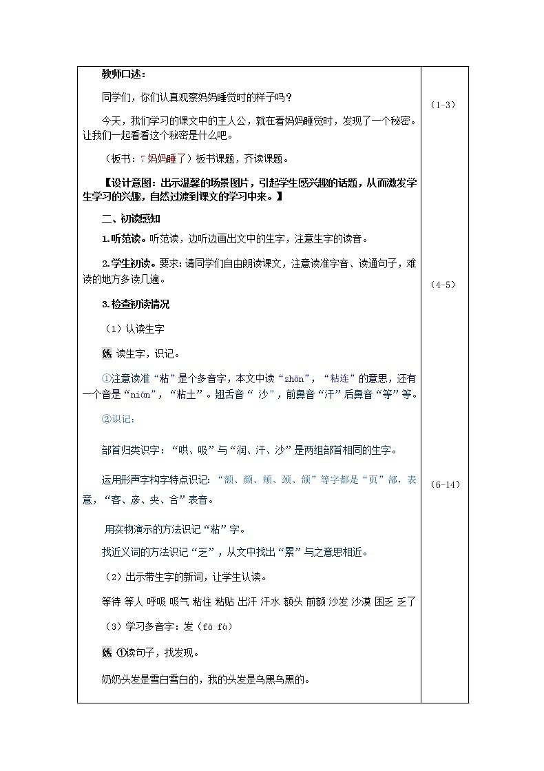 部编版二年级上册语文 第3单元 7.妈妈睡了（教案）02