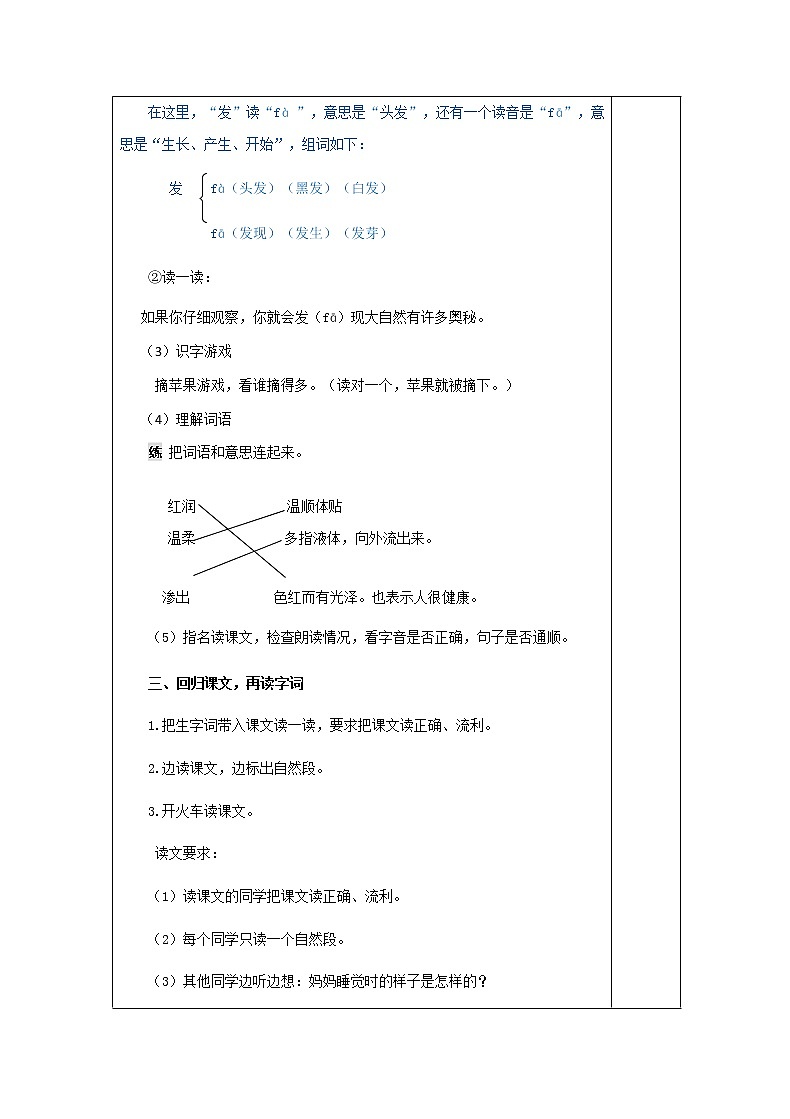 部编版二年级上册语文 第3单元 7.妈妈睡了（教案）03