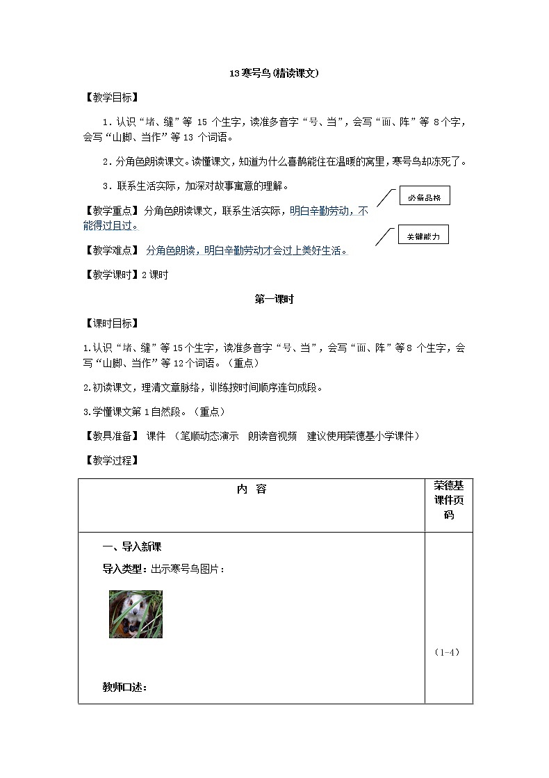 部编版二年级上册语文 第5单元 13.寒号鸟（教案）01