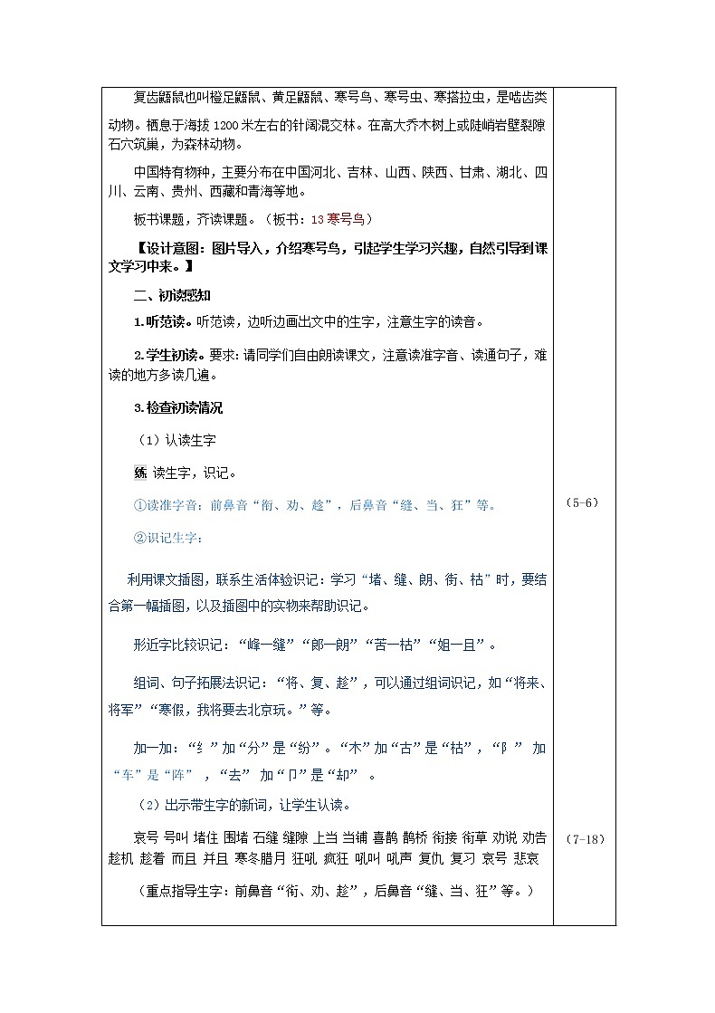 部编版二年级上册语文 第5单元 13.寒号鸟（教案）02