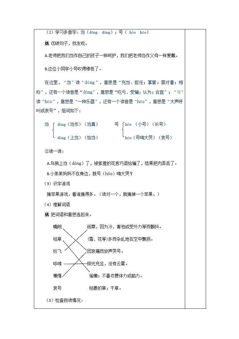 部编版二年级上册语文 第5单元 13.寒号鸟（教案）03