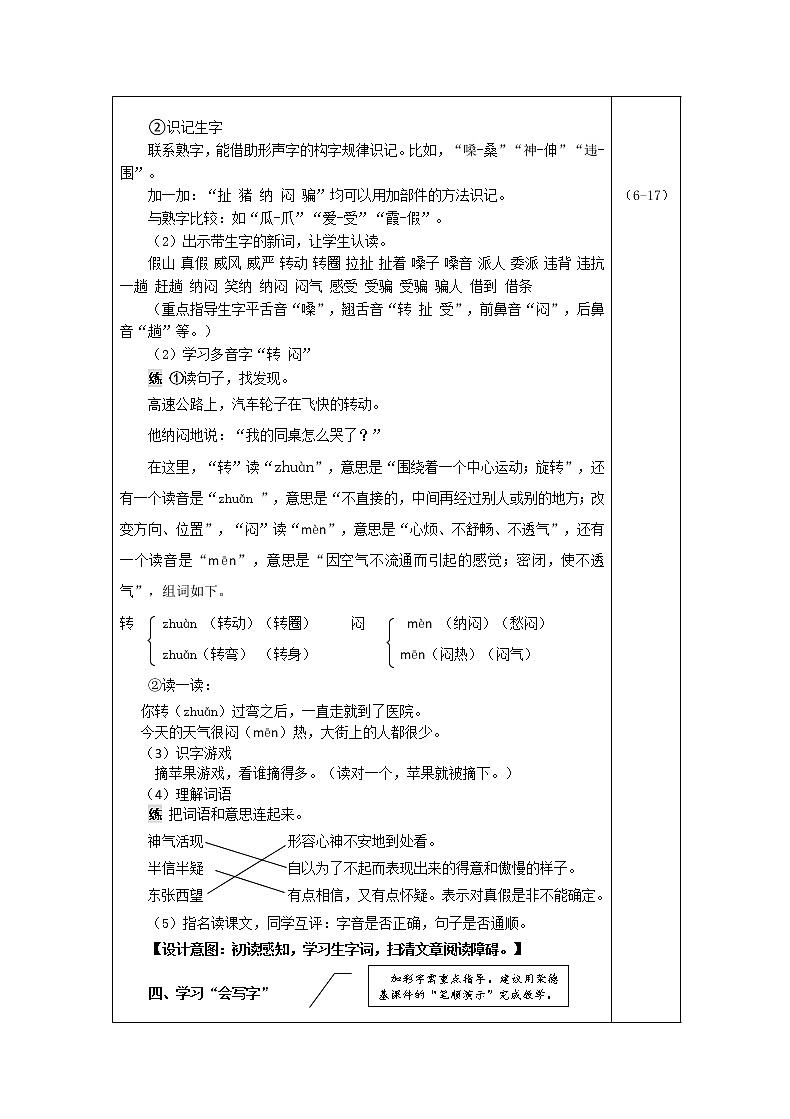 部编版二年级上册语文 第8单元 21.狐假虎威（教案）02