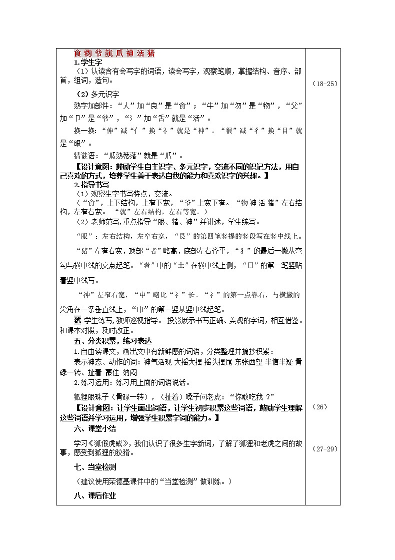 部编版二年级上册语文 第8单元 21.狐假虎威（教案）03
