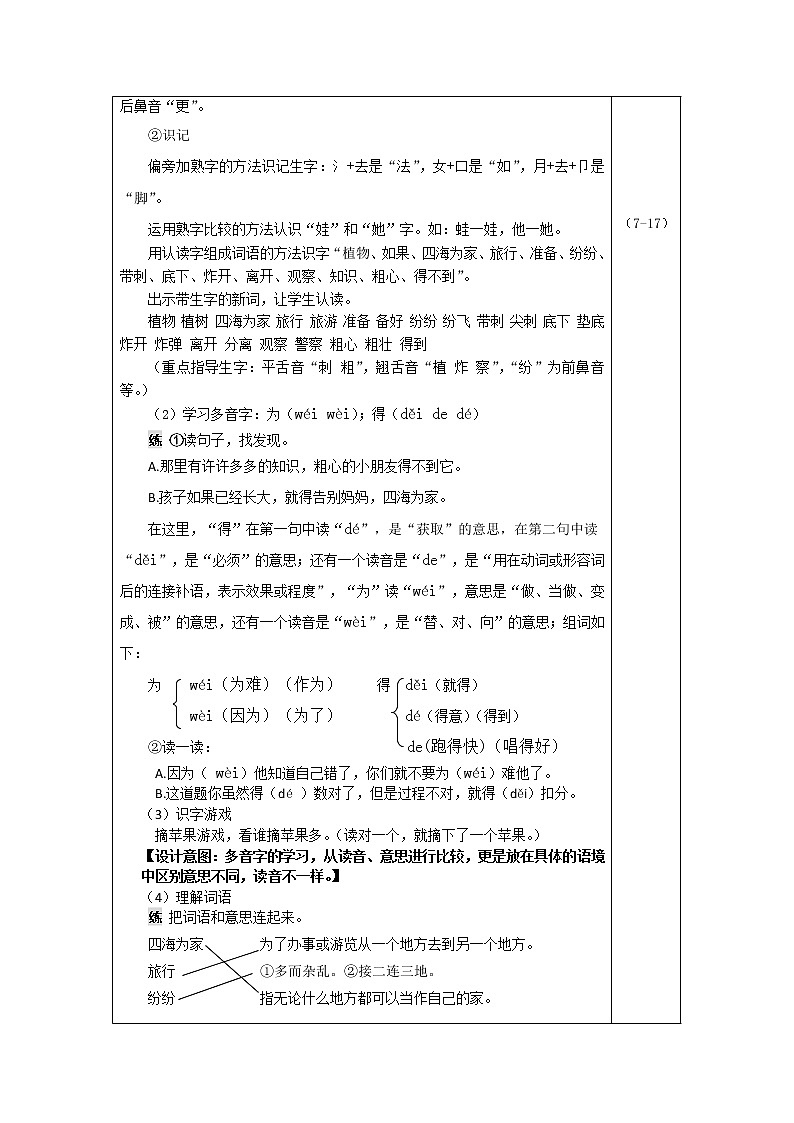 部编版二年级上册语文 第1单元 3.植物妈妈有办法（教案）02
