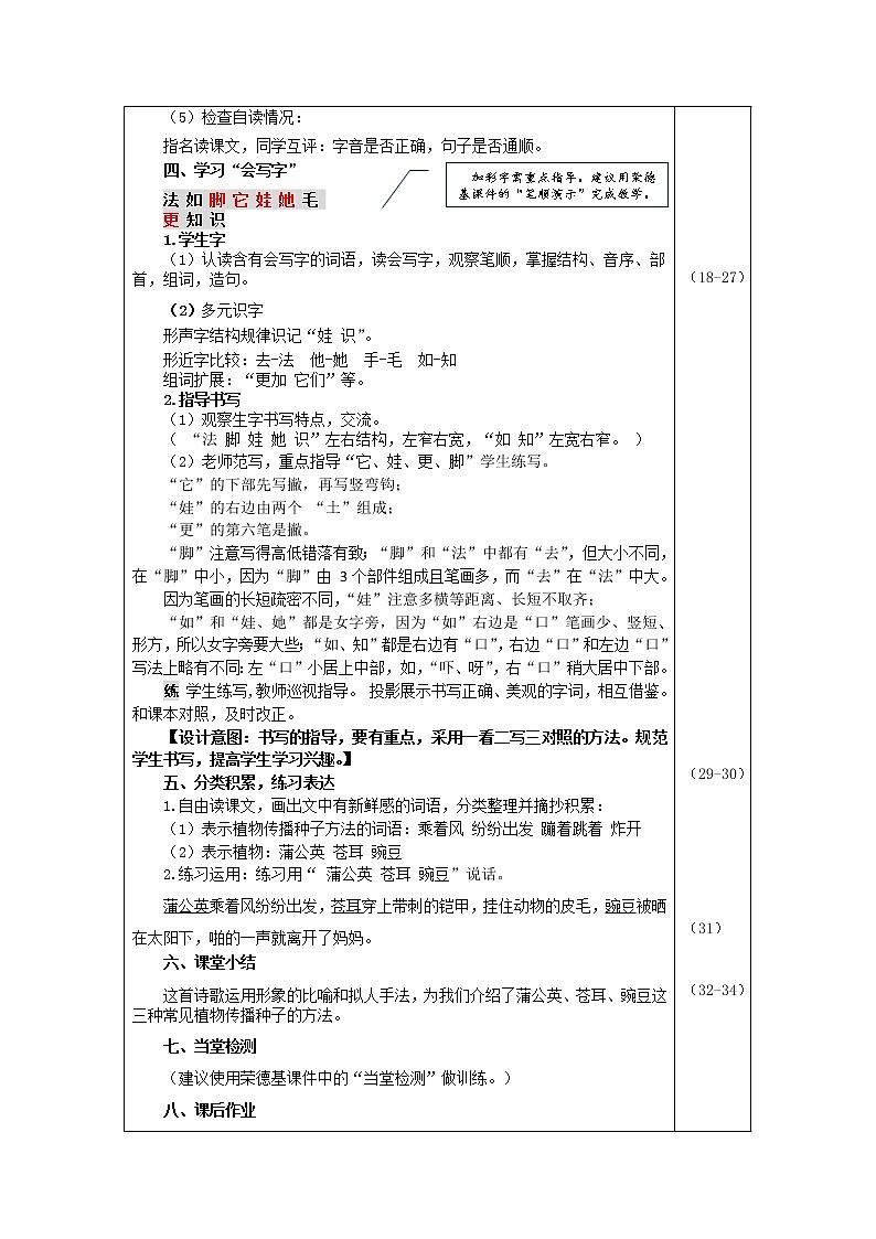 部编版二年级上册语文 第1单元 3.植物妈妈有办法（教案）03