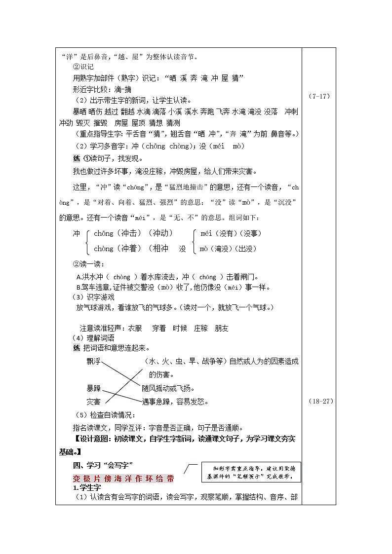 部编版二年级上册语文 2.我是什么（教案）02