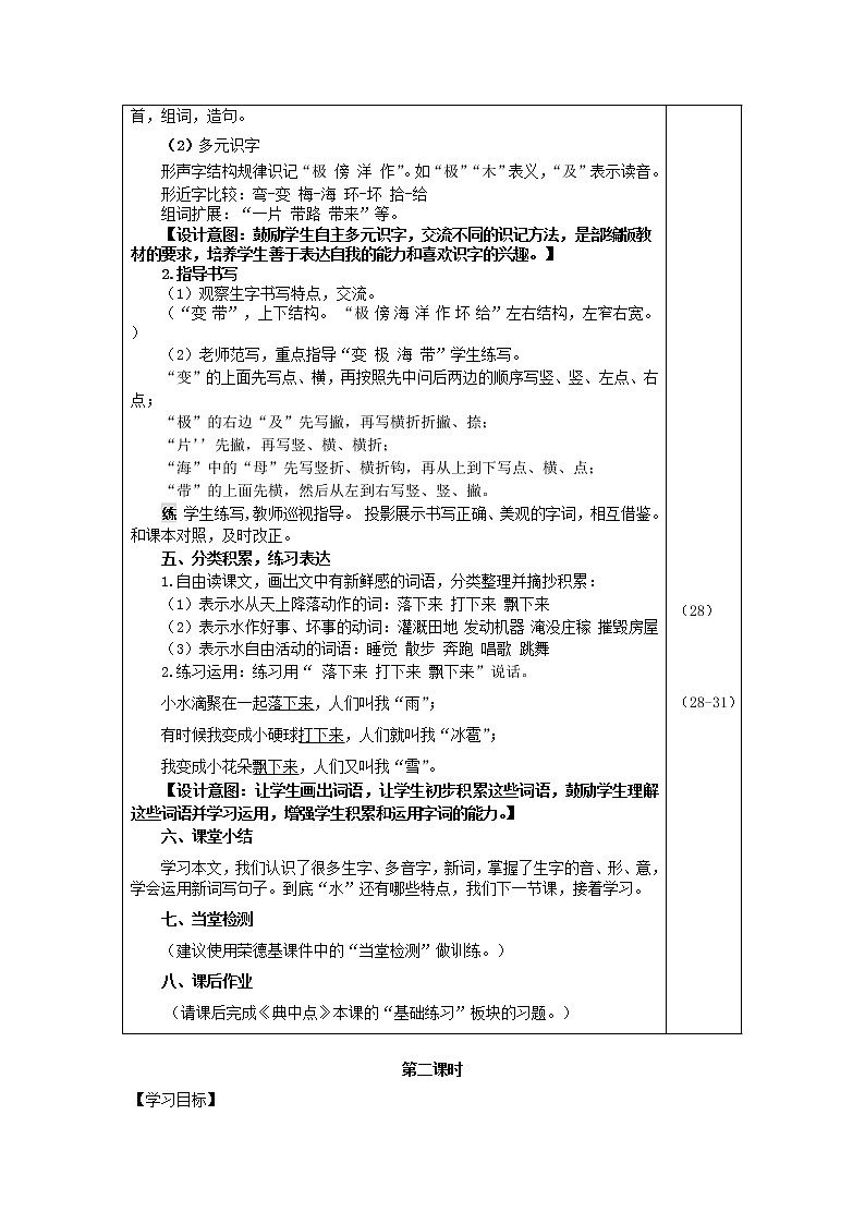 部编版二年级上册语文 2.我是什么（教案）03