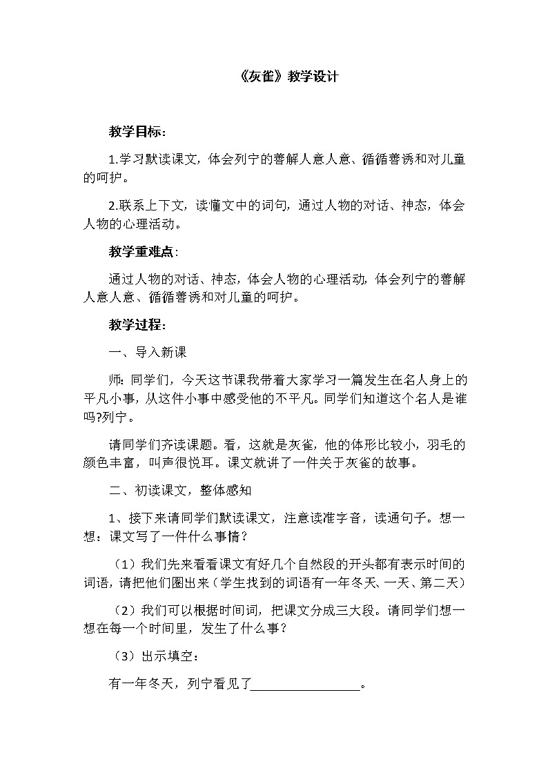 三年级上册语文教案-8.25 《灰雀》部编版01