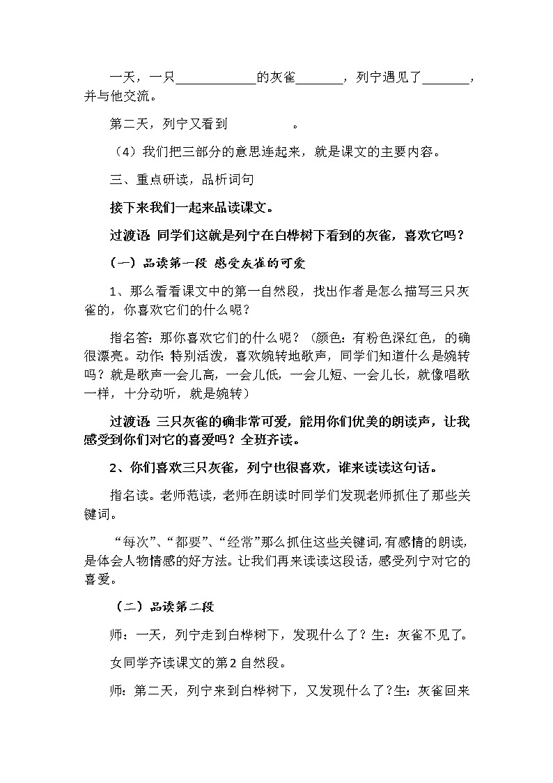 三年级上册语文教案-8.25 《灰雀》部编版02