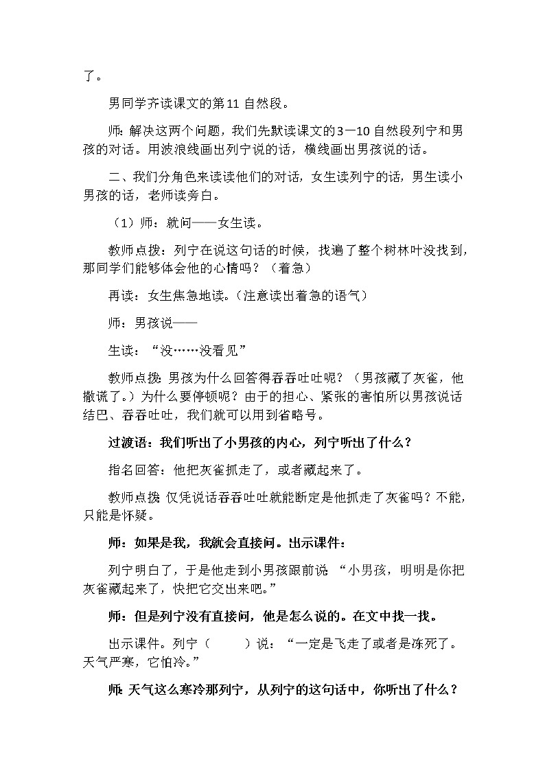 三年级上册语文教案-8.25 《灰雀》部编版03