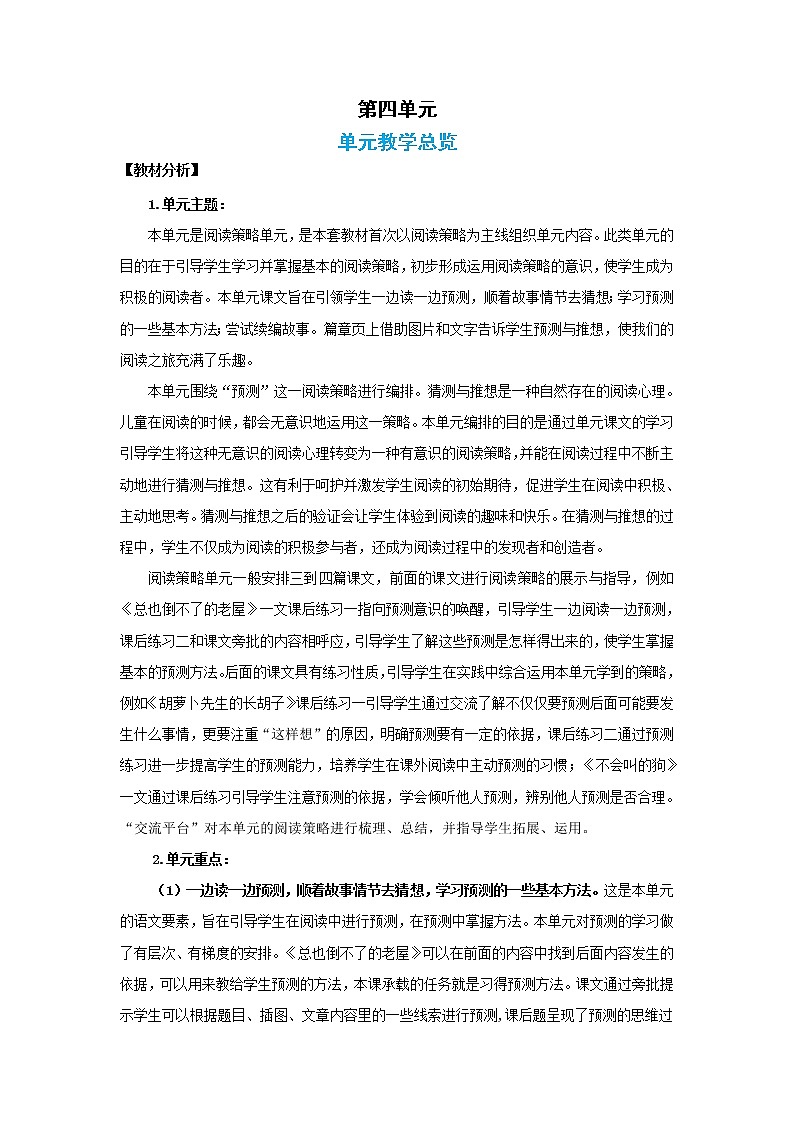 部编版三年级上册语文 12.总也到不了的老屋（教案）01