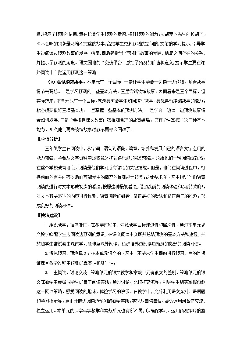 部编版三年级上册语文 12.总也到不了的老屋（教案）02