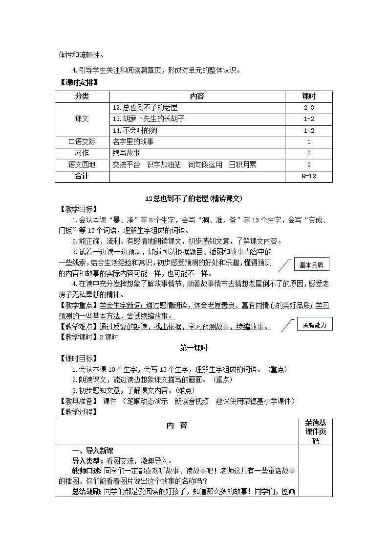 部编版三年级上册语文 12.总也到不了的老屋（教案）03