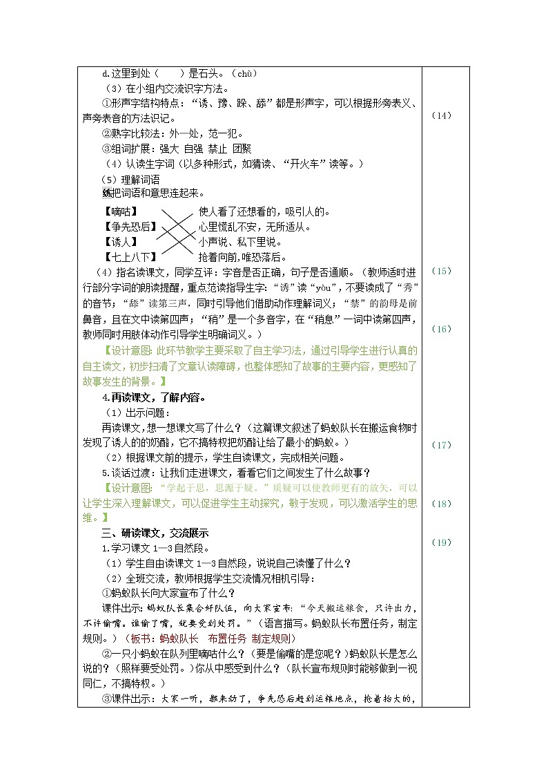 部编版三年级上册语文 11.一块奶酪（教案）03