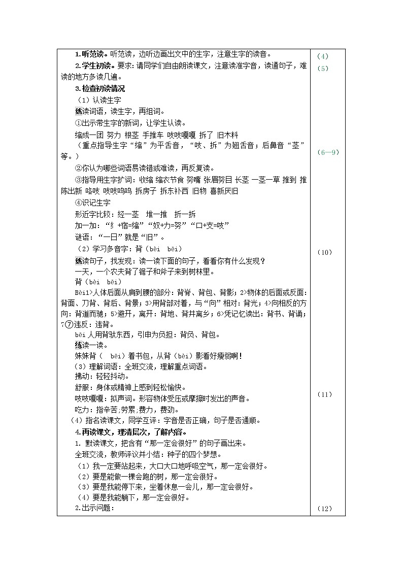 部编版三年级上册语文 9.那一定会很好（教案）02