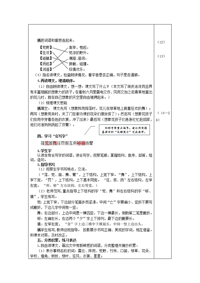 部编版三年级上册语文 2.花的学校（教案）03