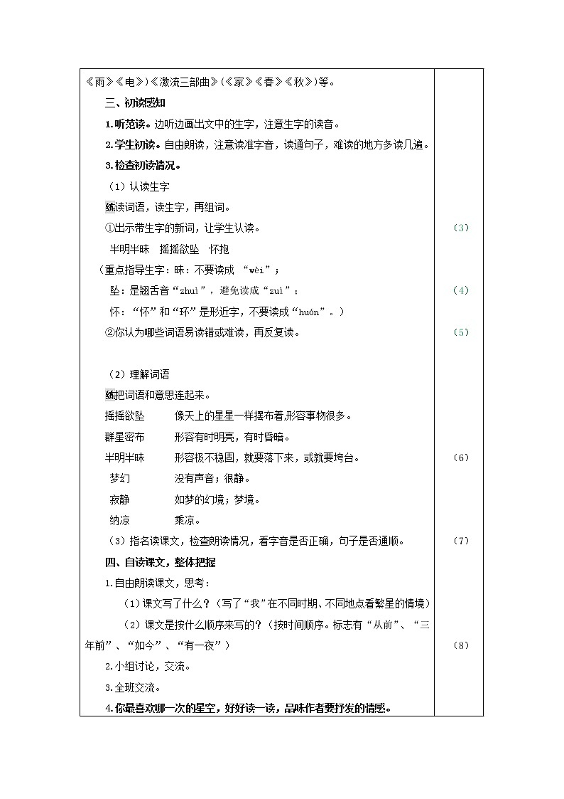 部编版四年级上册语文 第1单元 4.繁星（教案）02