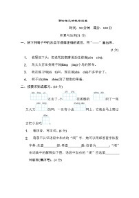 2020-2021学年第四单元单元综合与测试同步练习题