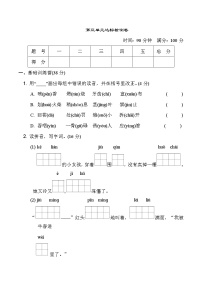 小学语文人教部编版三年级上册第三单元单元综合与测试精练