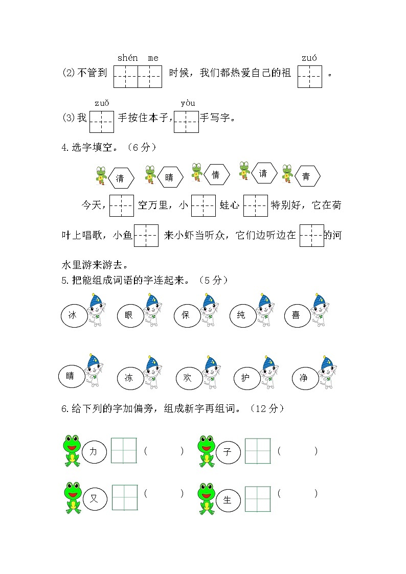 部编版一年级语文下册第一单元测试卷(附答案)02