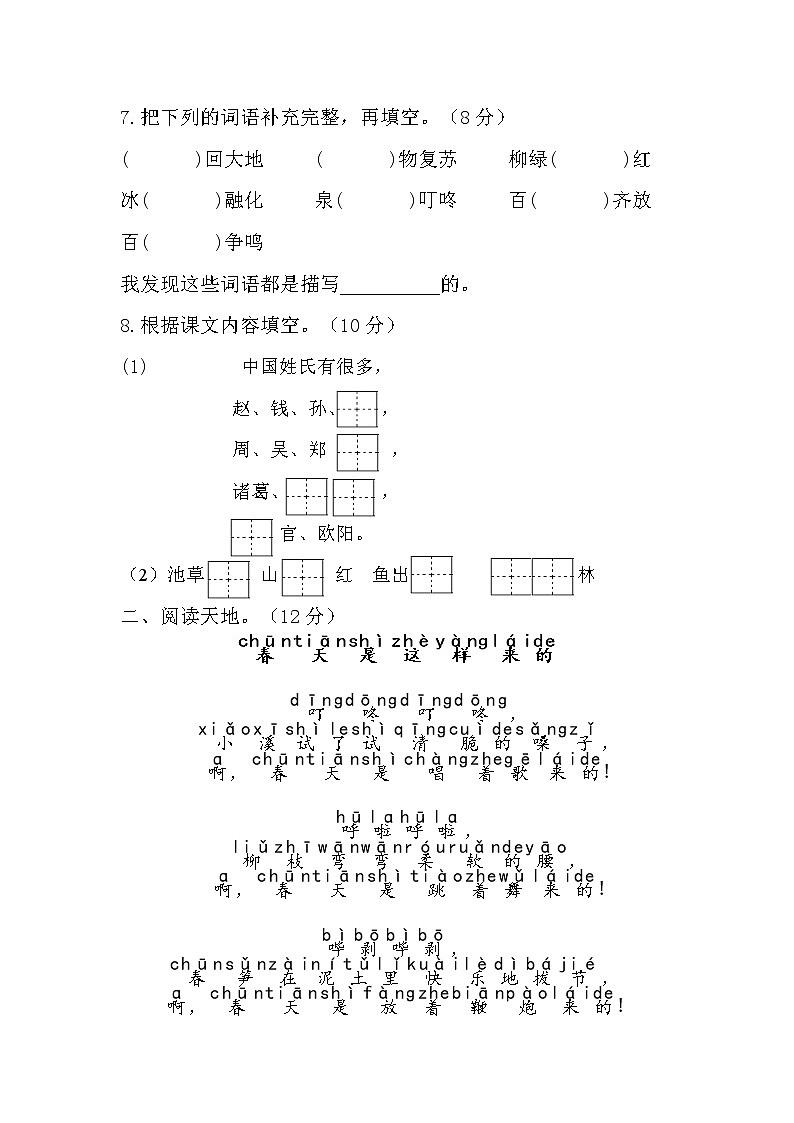 部编版一年级语文下册第一单元测试卷(附答案)03