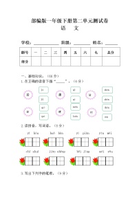 部编版一年级语文下册第二单元测试卷(附答案)