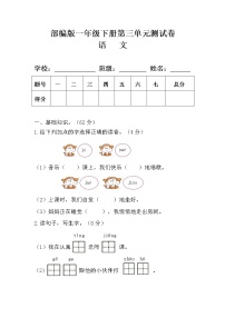 部编版一年级语文下册第三单元测试卷(附答案)