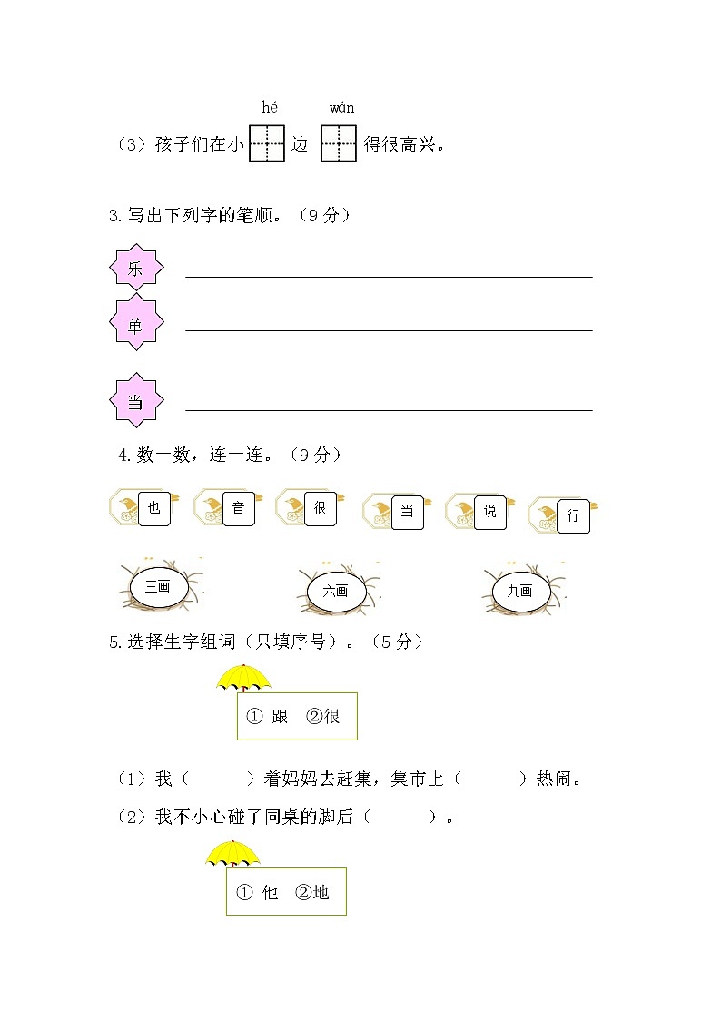 部编版一年级语文下册第三单元测试卷(附答案)第2页