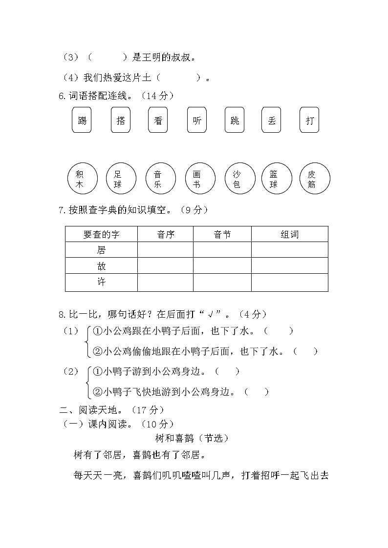 部编版一年级语文下册第三单元测试卷(附答案)第3页