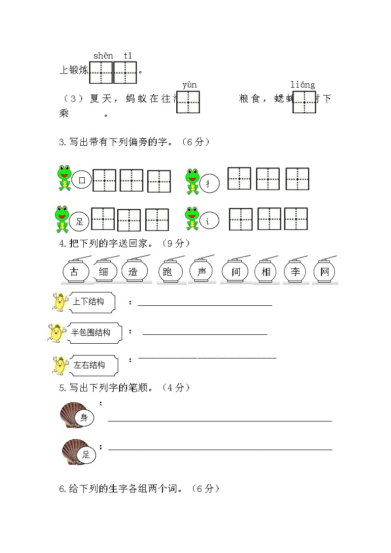 部编版一年级语文下册第五单元测试卷(附答案)第2页