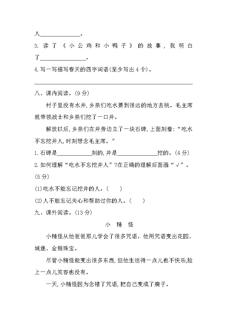 部编版一年级语文下册期中测试卷(附答案)03