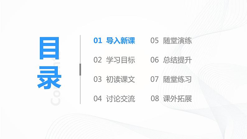人教部编版语文一上《天地人》 课件PPT+教案+练习02