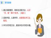 人教部編版語文一上《天地人》 課件PPT+教案+練習