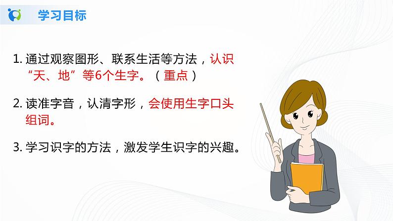 人教部编版语文一上《天地人》 课件PPT+教案+练习04